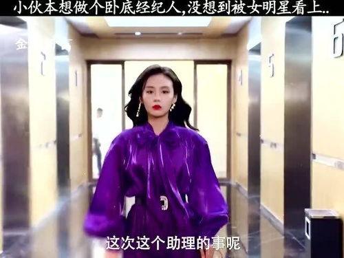 女明星看上我了,一段意外的缘起