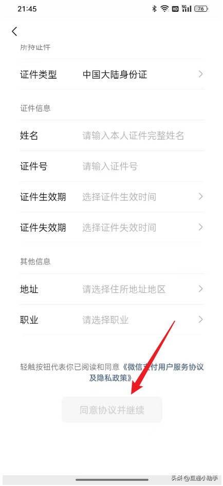 看头条是不是要验证身份,验证身份，保障内容安全