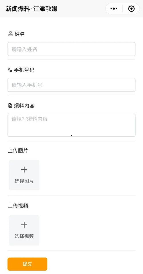 小程序爆料新闻怎么写的