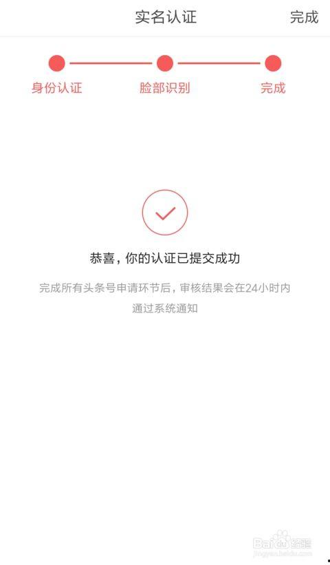 应届毕业怎么认证头条号,开启自媒体新篇章