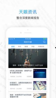 网贷天眼论坛最新爆料