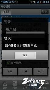 头条安卓客户登录不了吗