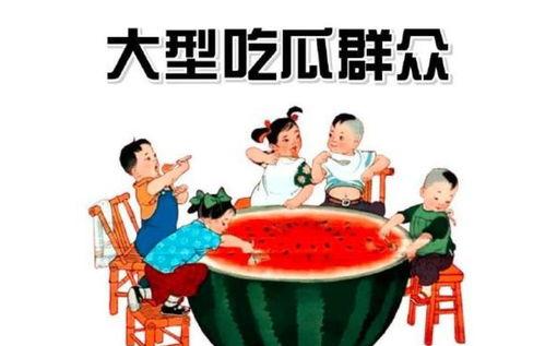娱乐圈中吃瓜群众是什么